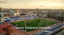 trudrezerv.jpg