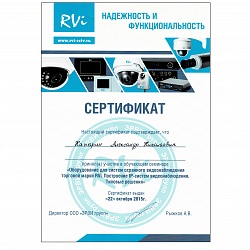 Сертификат RVI
