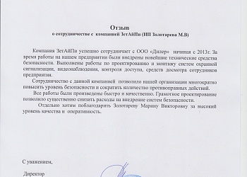 Отзыв "Диллер-Курск"